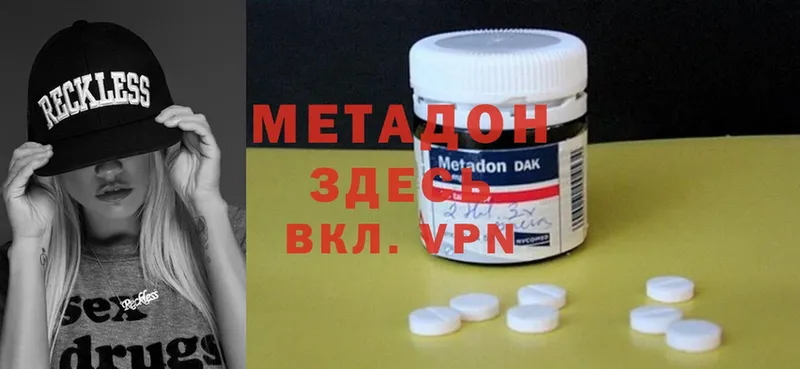 Метадон methadone  Почеп 